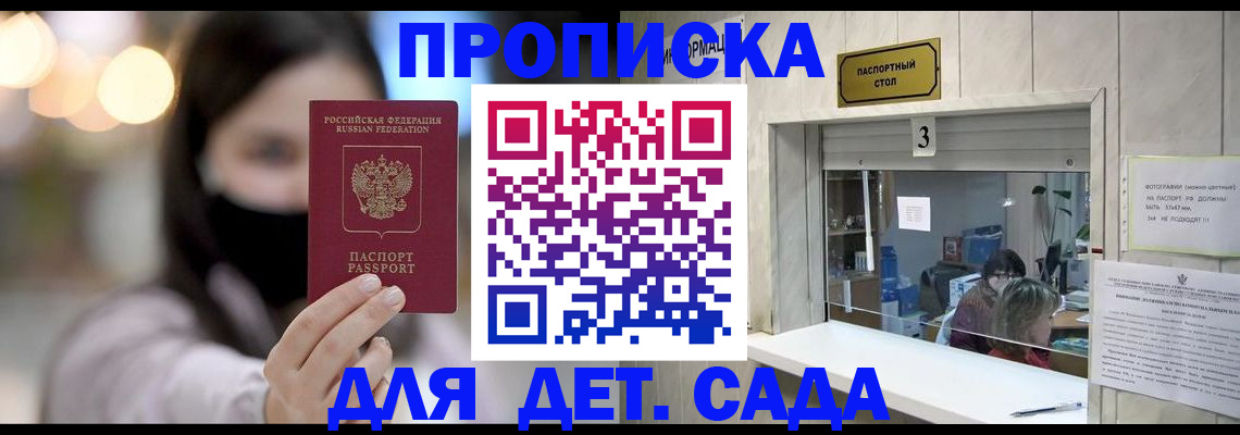 прописка для работы в Луге